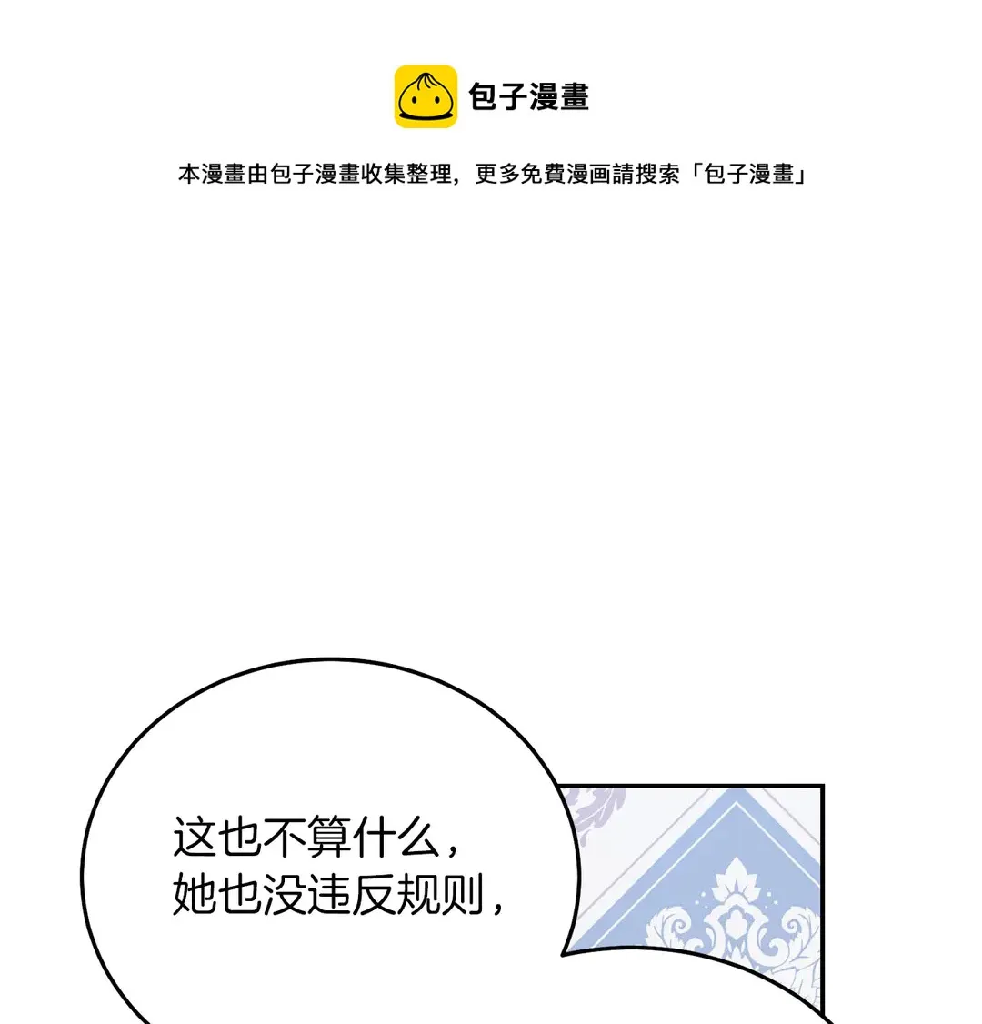 第52话 国王问责 第27页