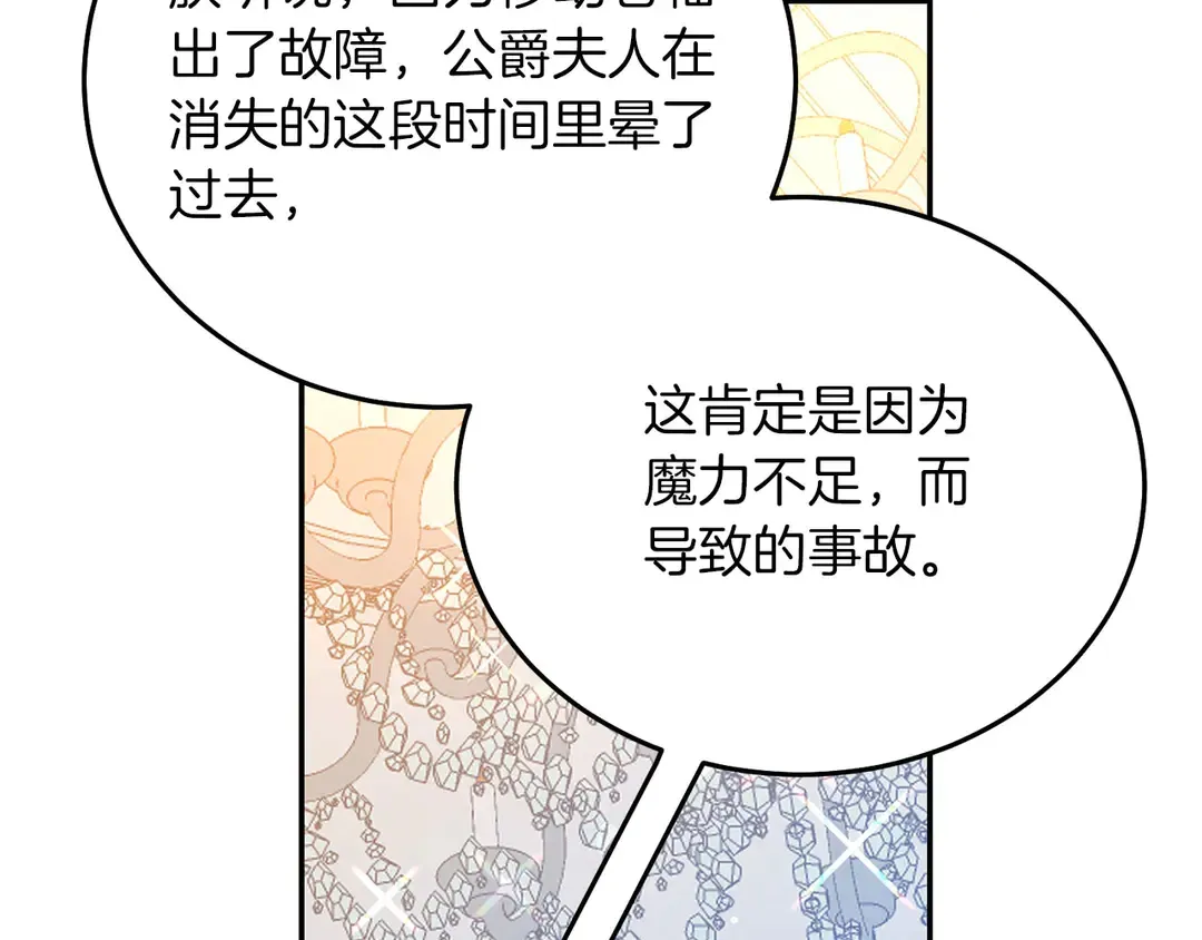 第52话 国王问责 第33页