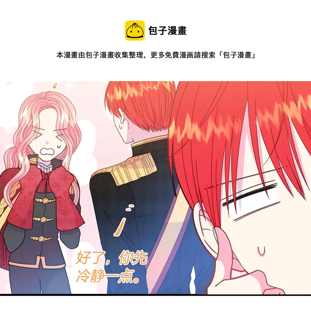 第53话 爱喝酒 第42页