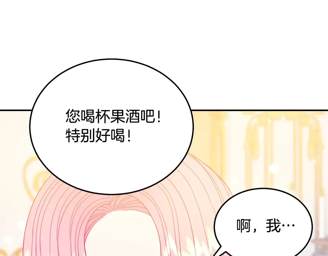 第53话 爱喝酒 第44页