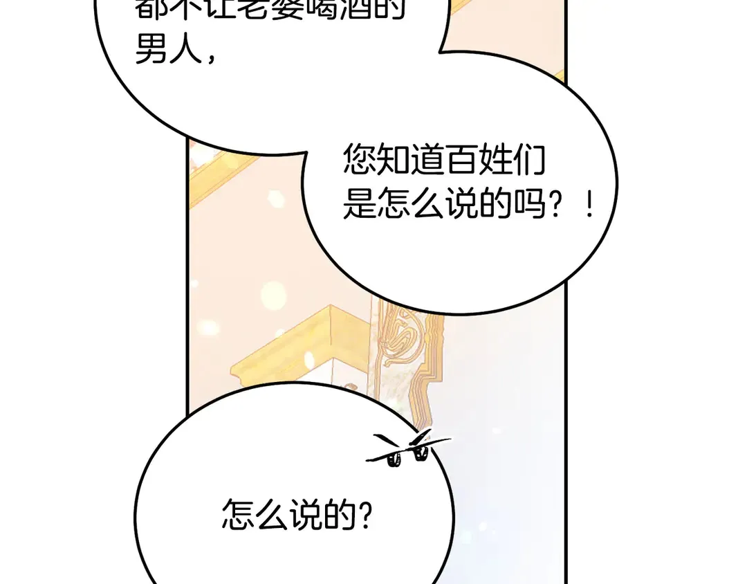 第53话 爱喝酒 第51页