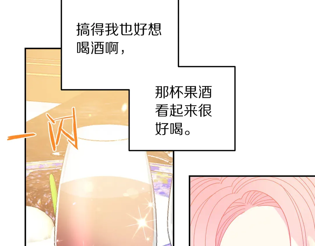 第53话 爱喝酒 第64页