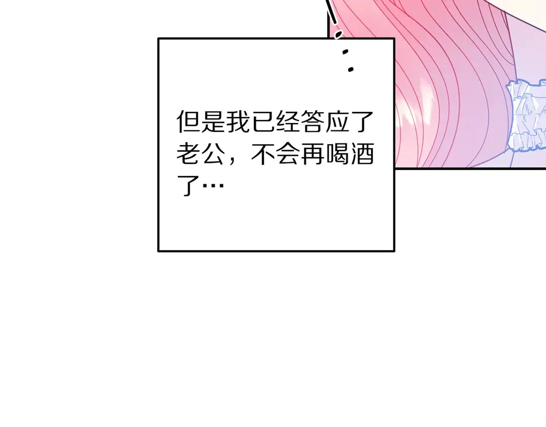 第53话 爱喝酒 第66页