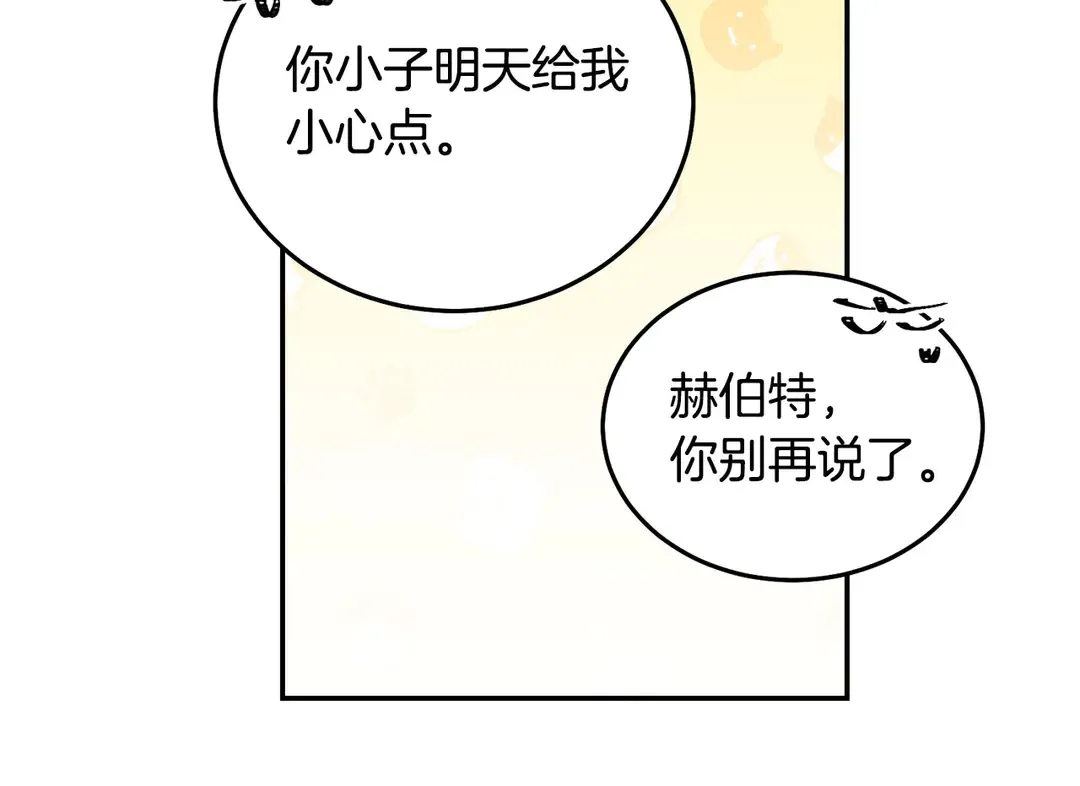 第53话 爱喝酒 第76页