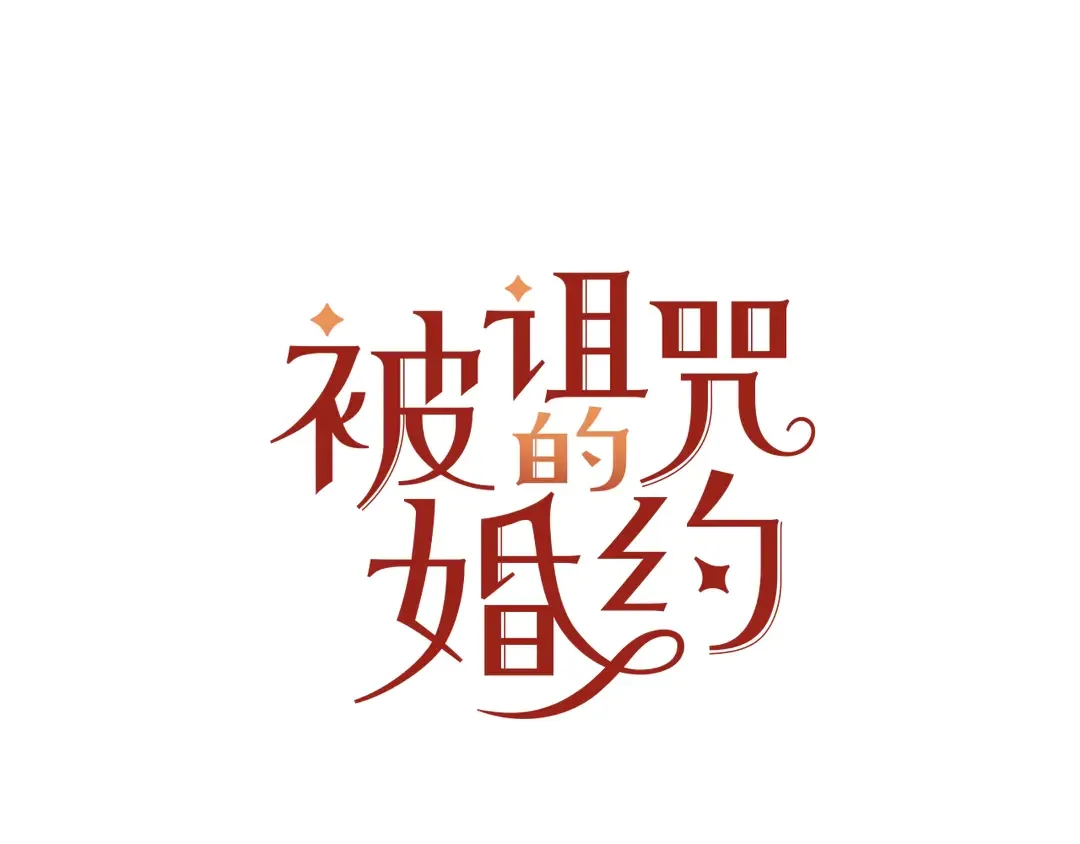 第54话 绝不放开你的手 第4页