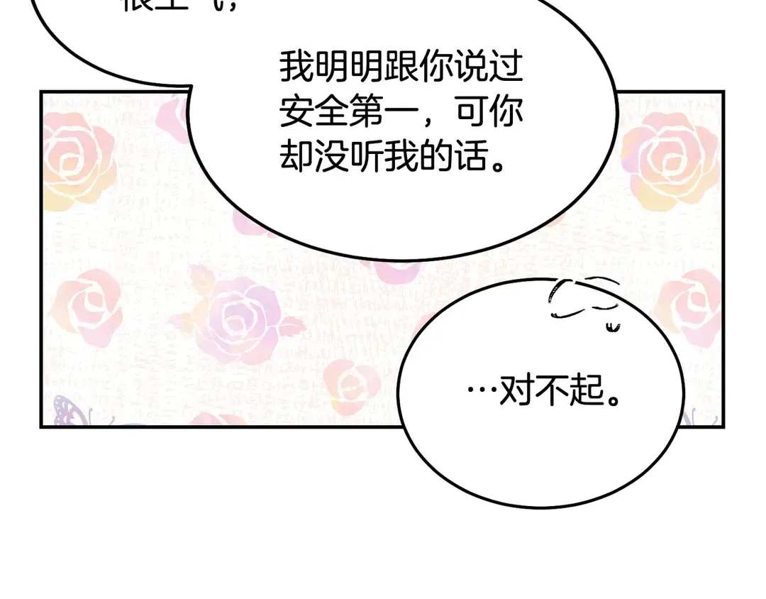 第54话 绝不放开你的手 第18页