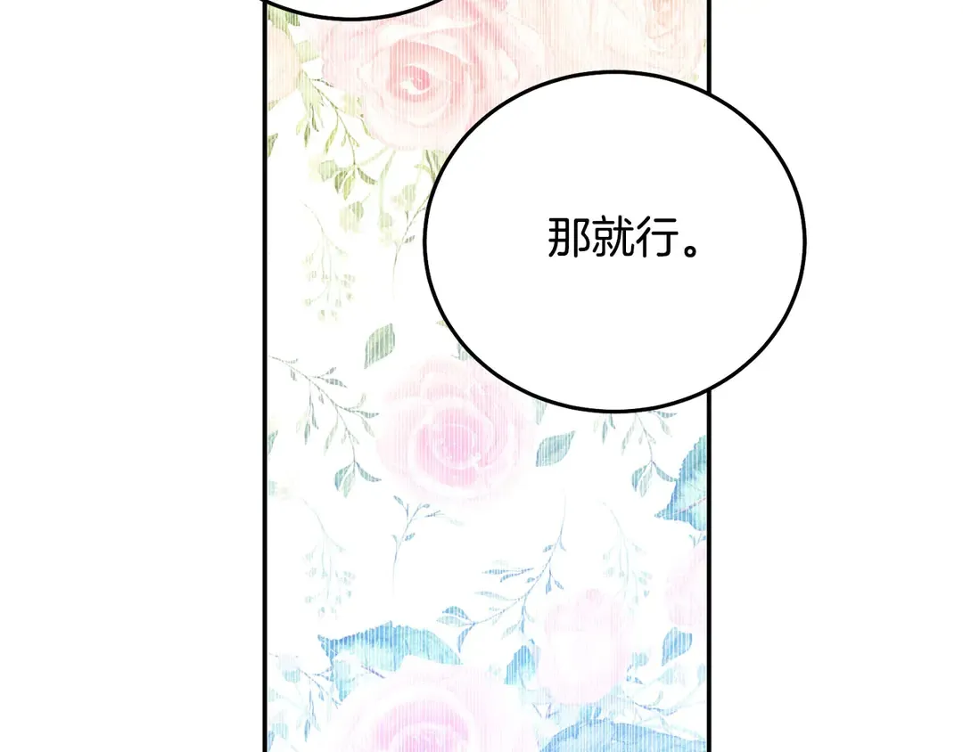 第54话 绝不放开你的手 第48页