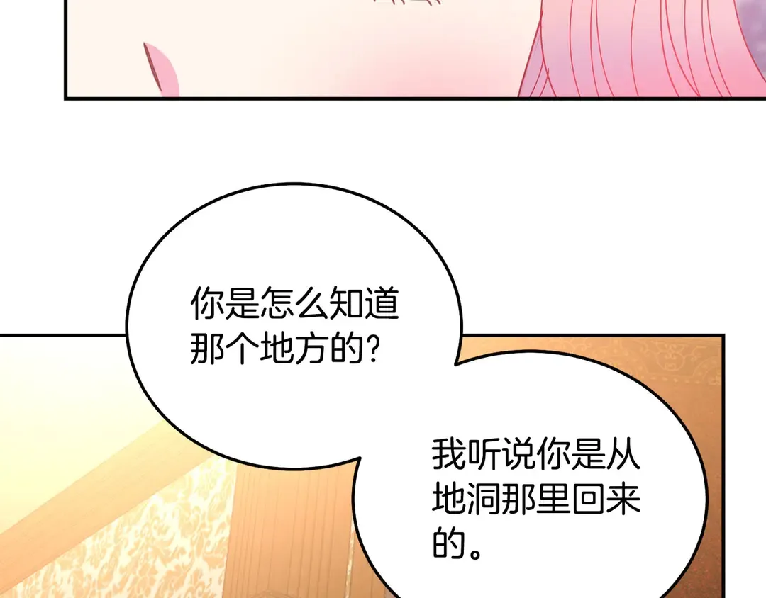 第54话 绝不放开你的手 第53页