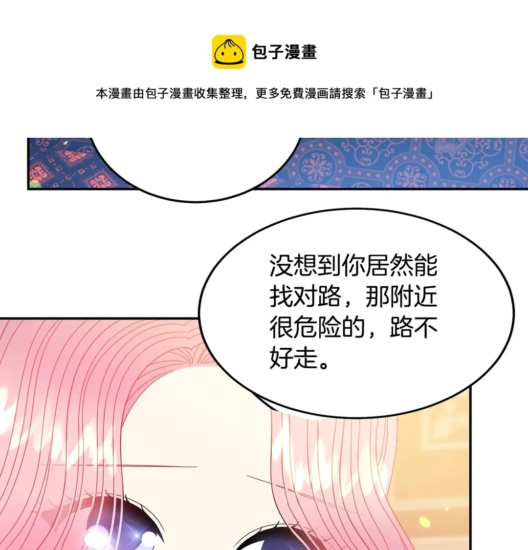 第54话 绝不放开你的手 第57页