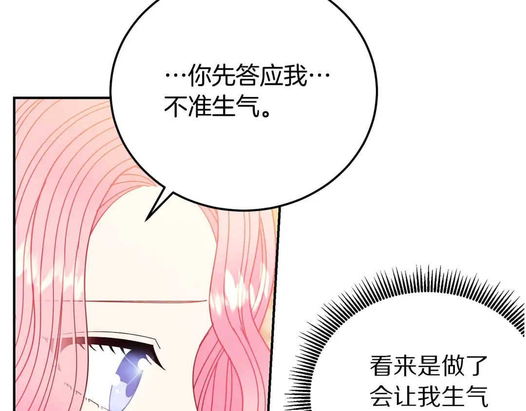 第54话 绝不放开你的手 第63页