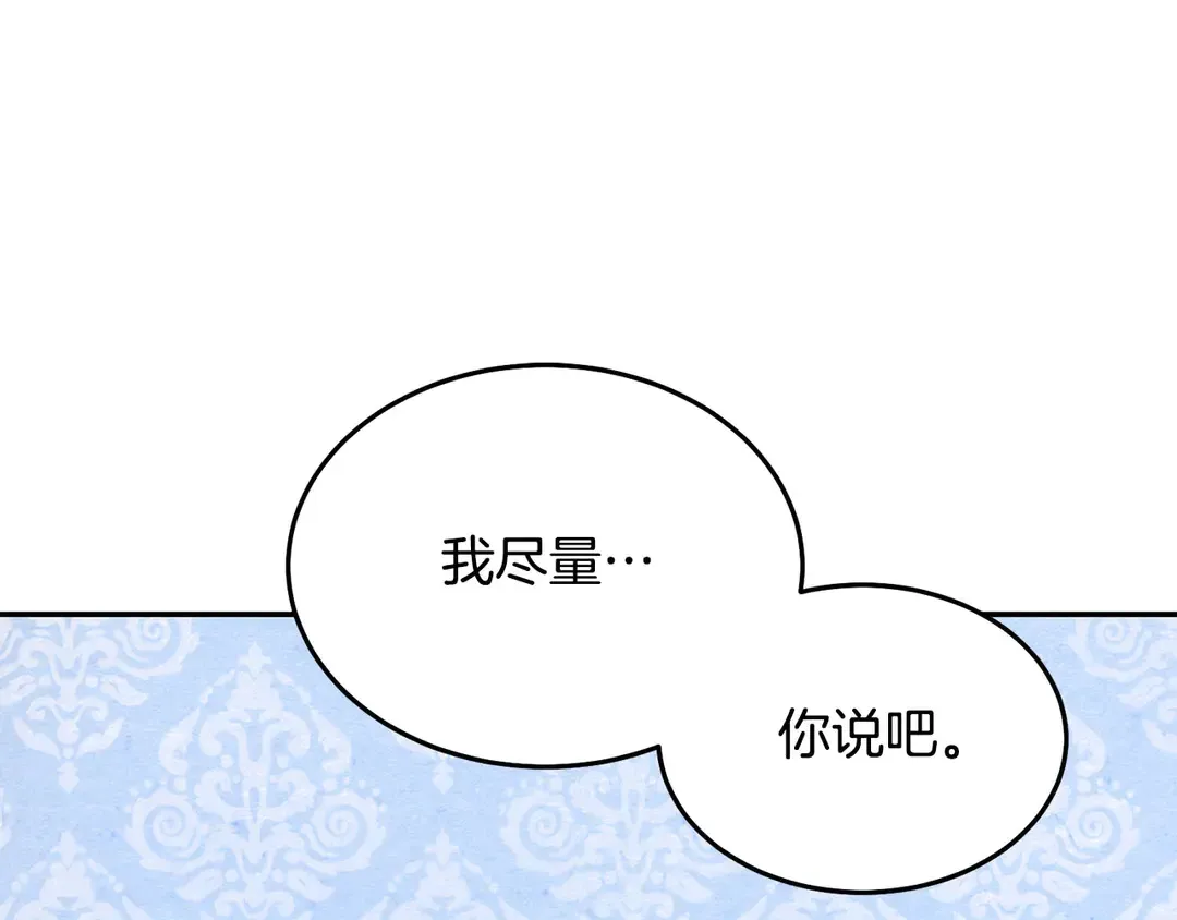 第54话 绝不放开你的手 第67页