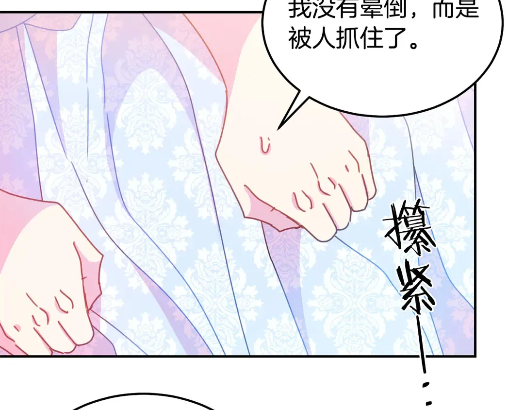 第54话 绝不放开你的手 第69页