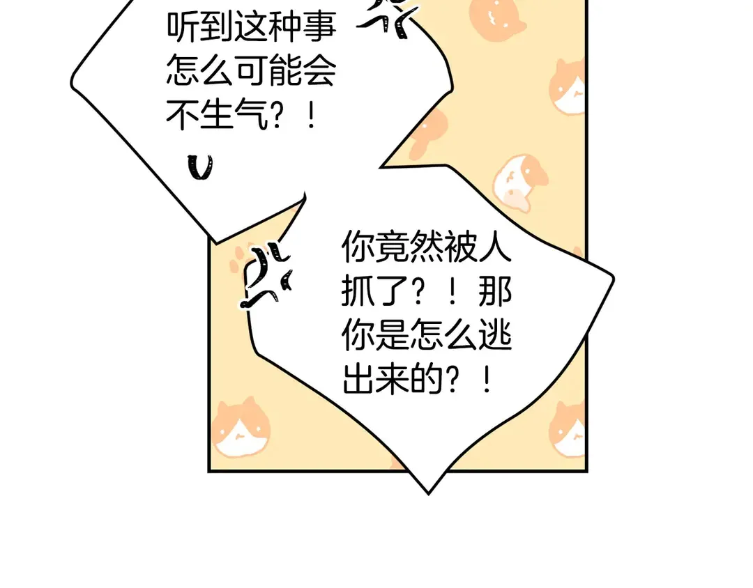 第54话 绝不放开你的手 第73页