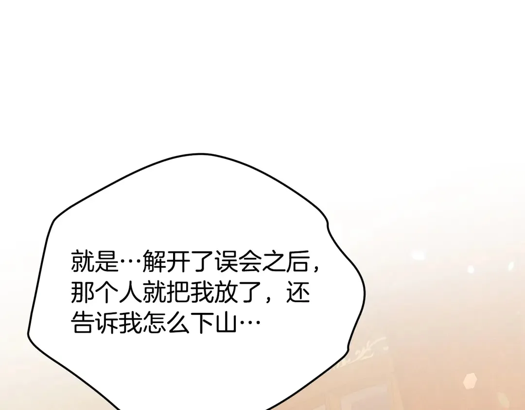 第54话 绝不放开你的手 第74页