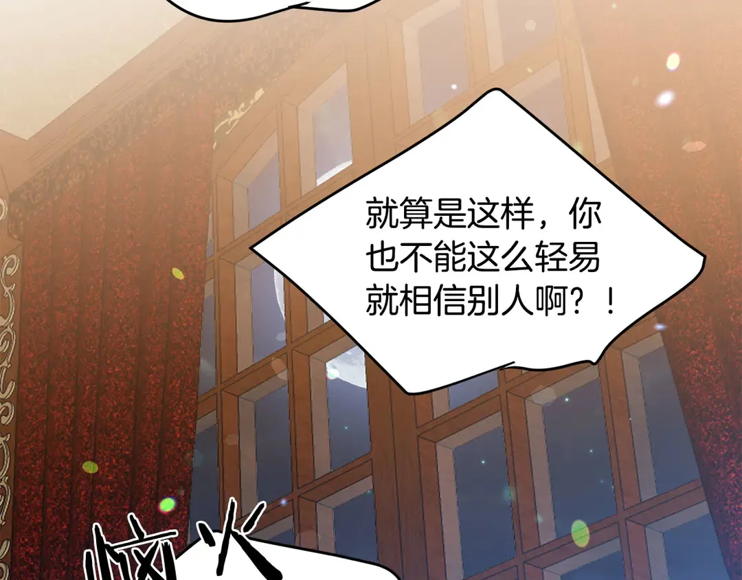 第54话 绝不放开你的手 第75页