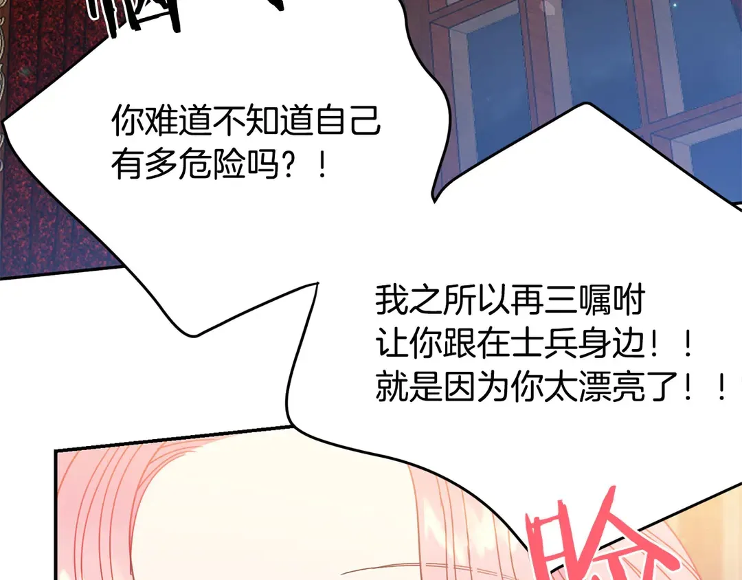 第54话 绝不放开你的手 第76页