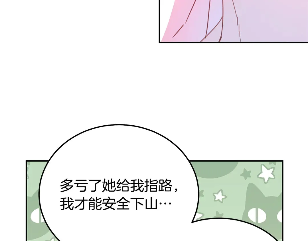 第54话 绝不放开你的手 第83页