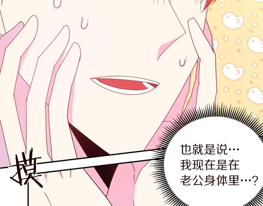 第55话 互换身体 第11页