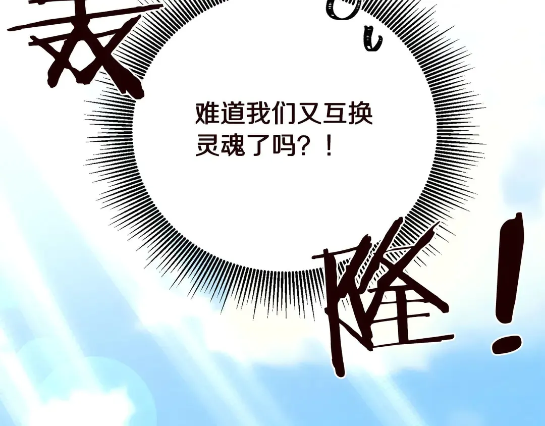第55话 互换身体 第13页