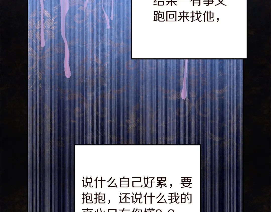 第55话 互换身体 第79页