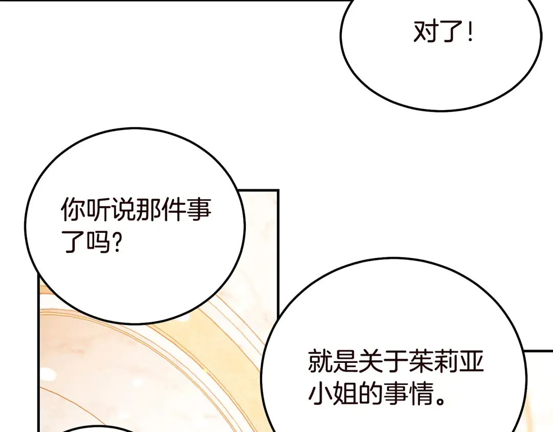 第55话 互换身体 第82页
