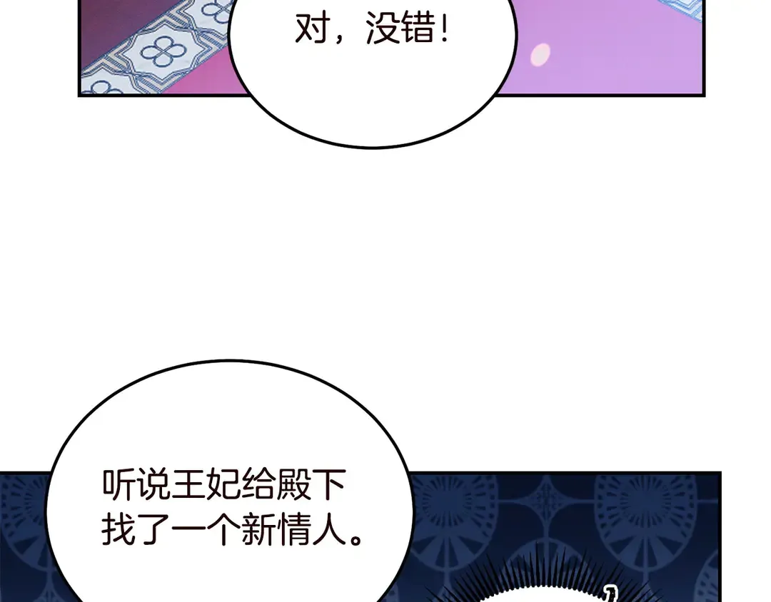 第55话 互换身体 第87页