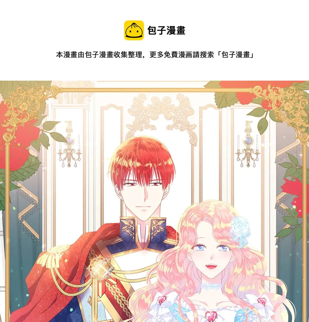 第56话 神助攻 第1页
