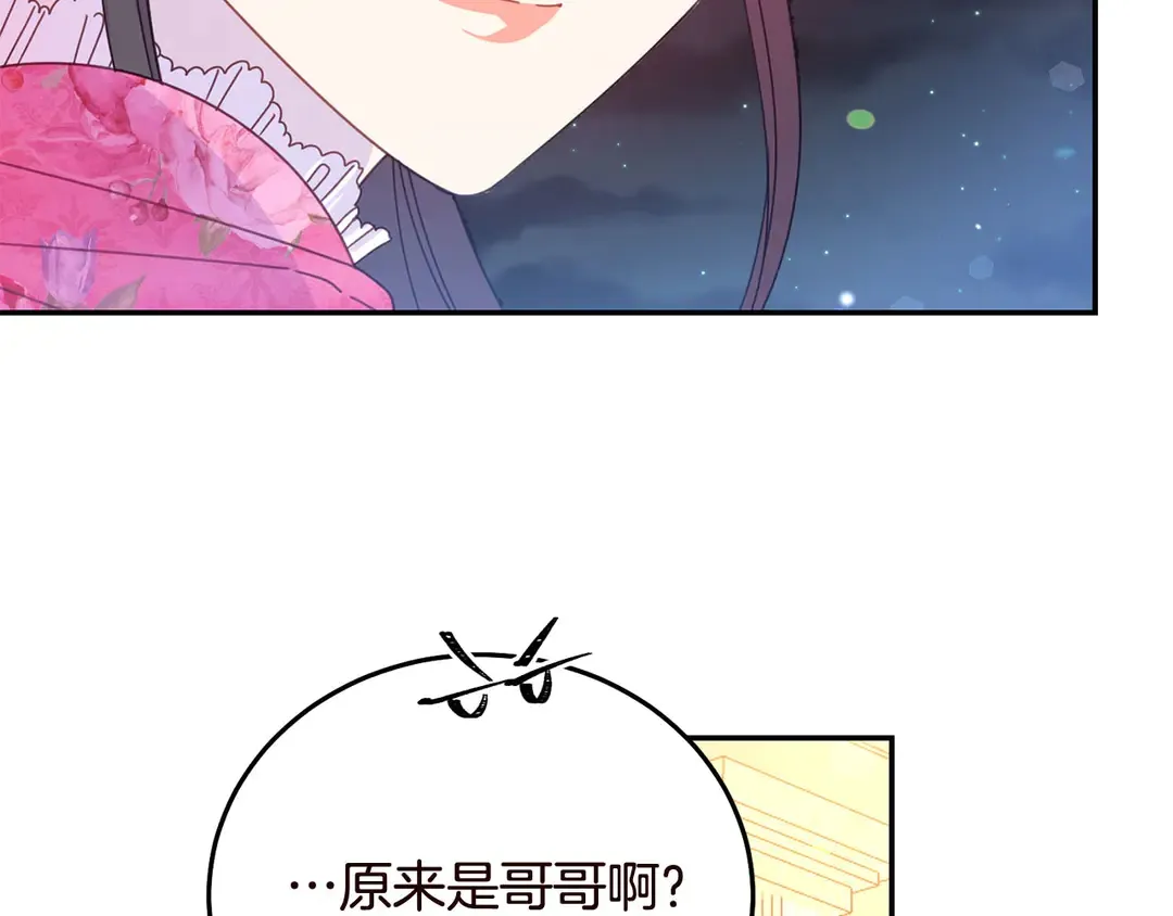 第56话 神助攻 第21页