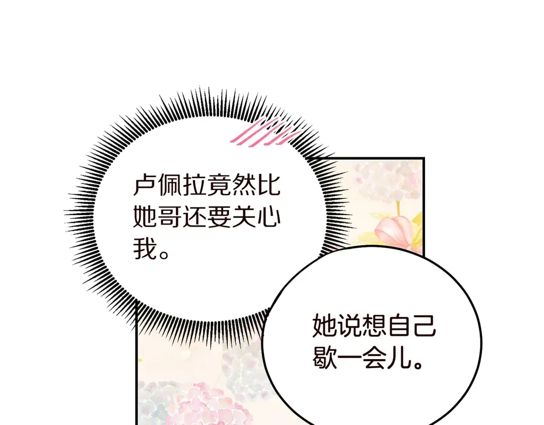 第56话 神助攻 第27页