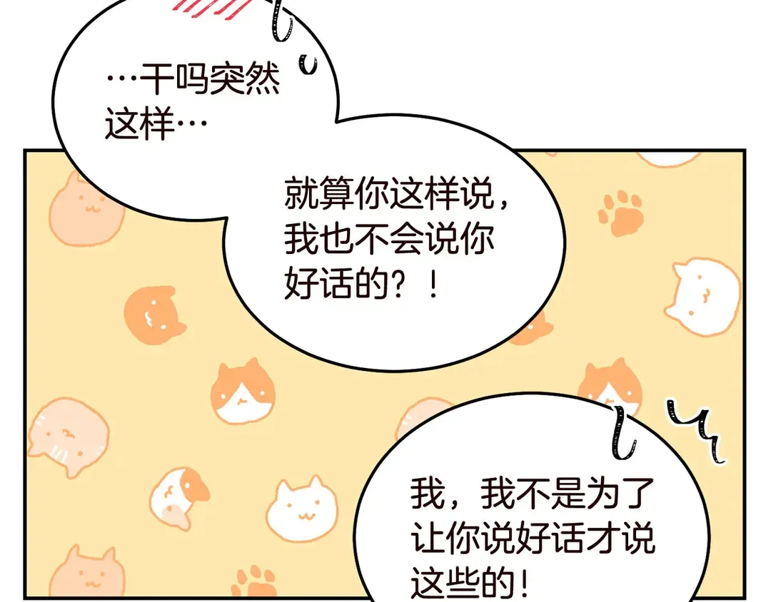 第56话 神助攻 第48页