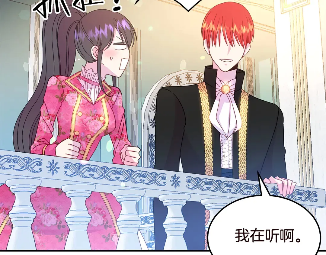 第56话 神助攻 第66页