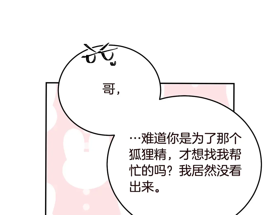 第56话 神助攻 第73页