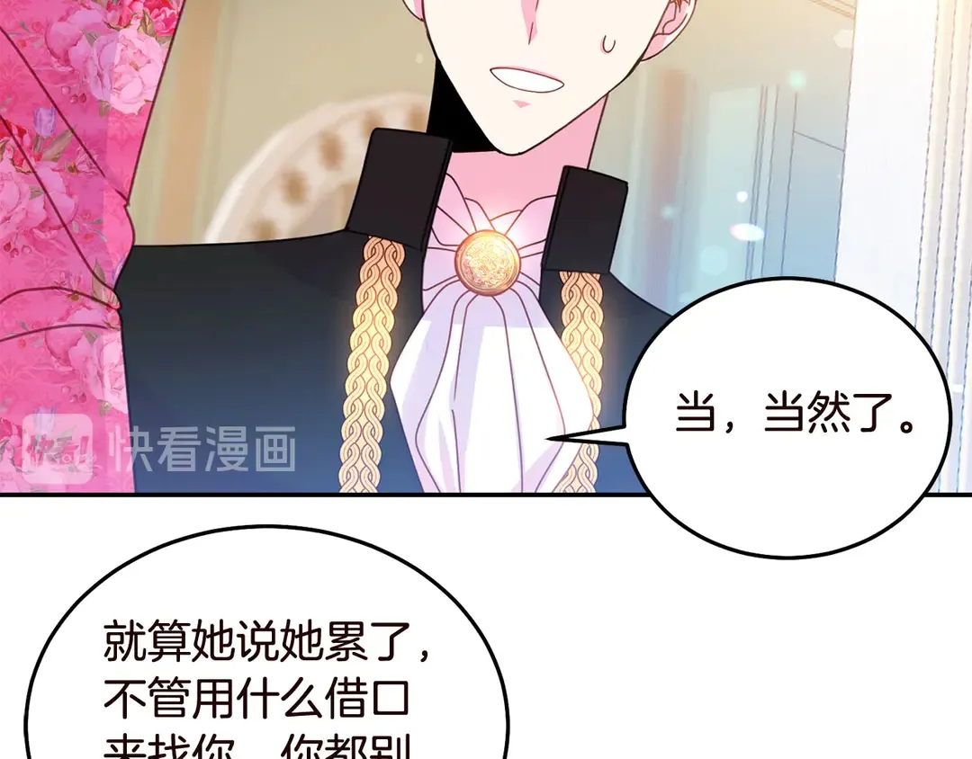 第56话 神助攻 第76页