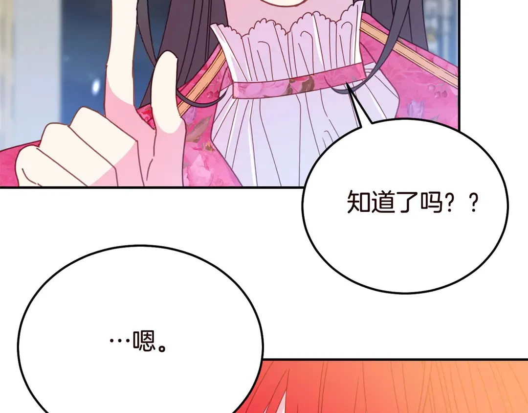 第56话 神助攻 第78页