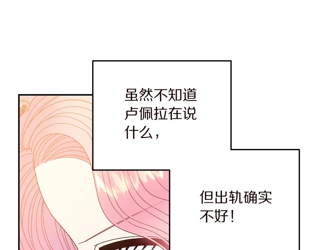 第56话 神助攻 第82页