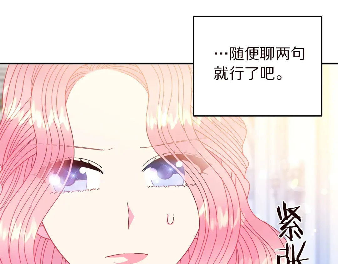第57话 示好 第8页