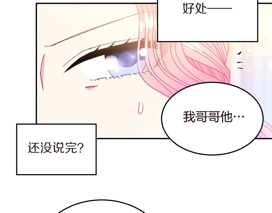 第57话 示好 第10页