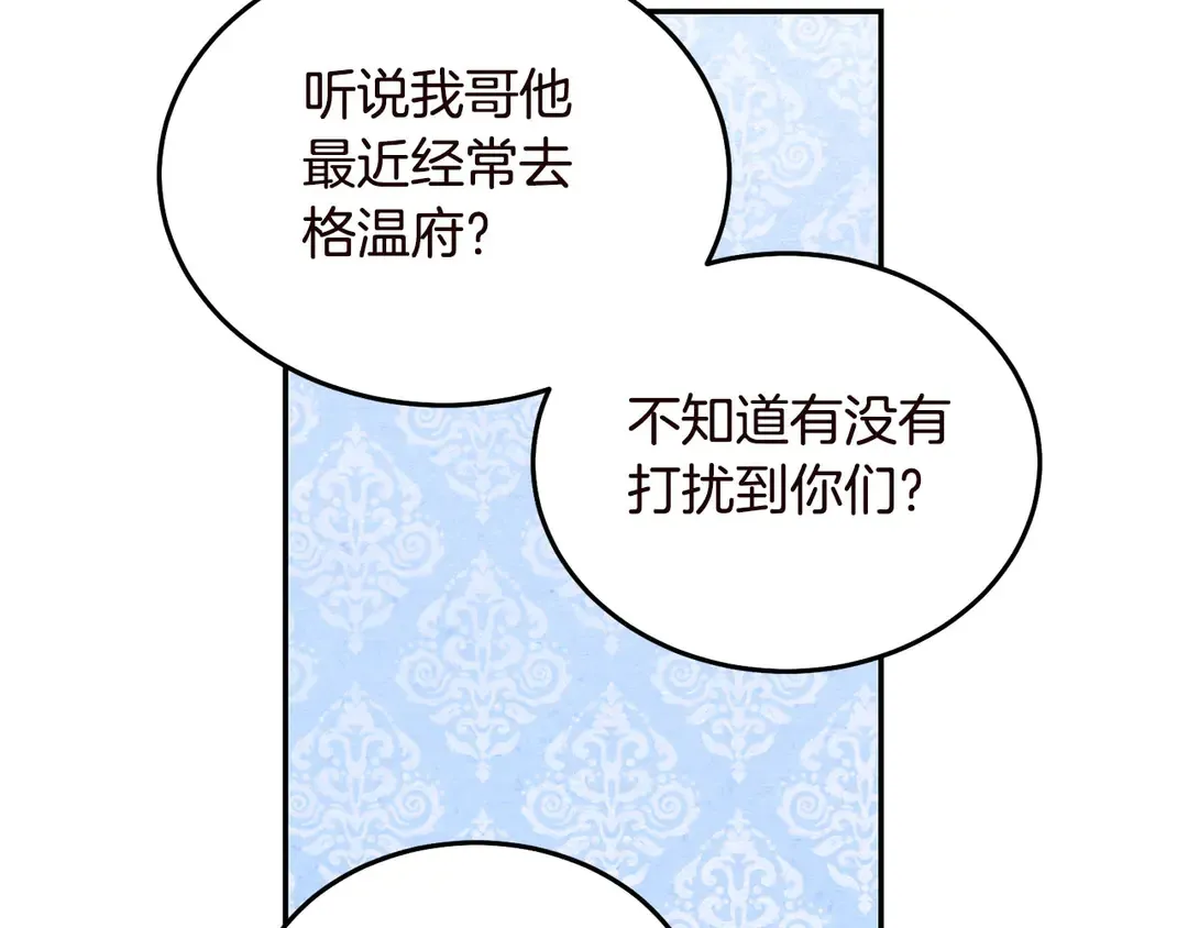 第57话 示好 第11页