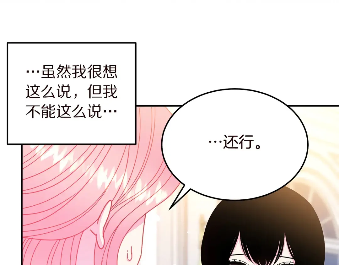 第57话 示好 第16页
