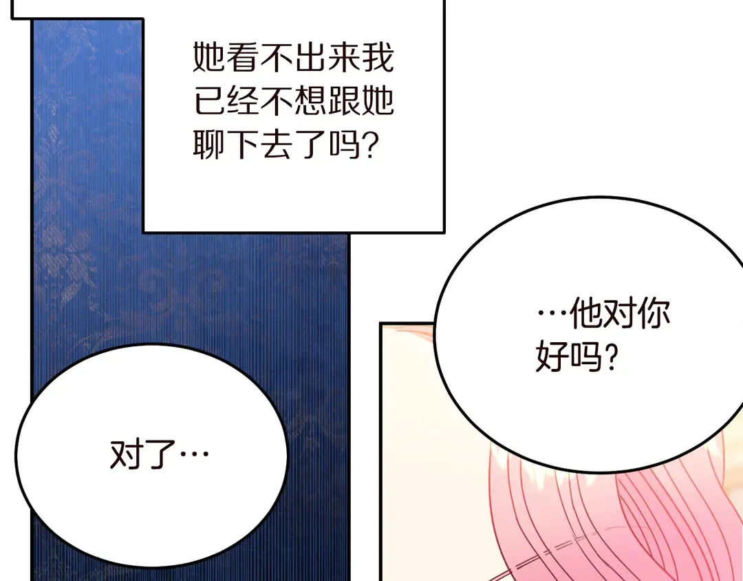 第57话 示好 第18页