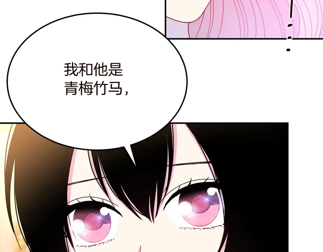第57话 示好 第20页