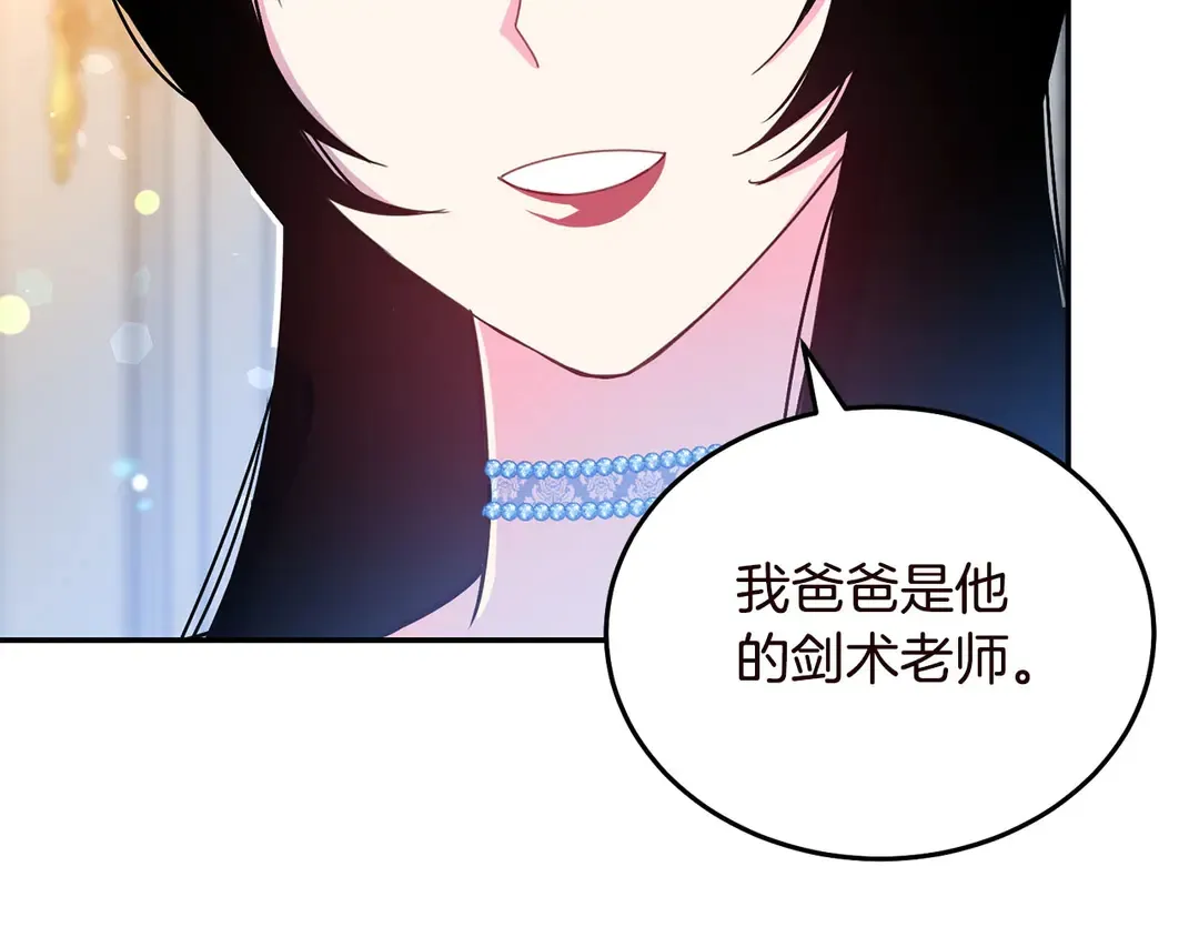 第57话 示好 第21页