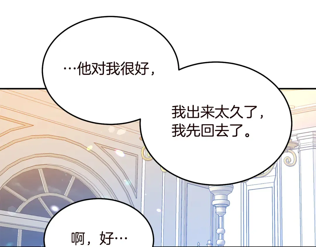 第57话 示好 第22页