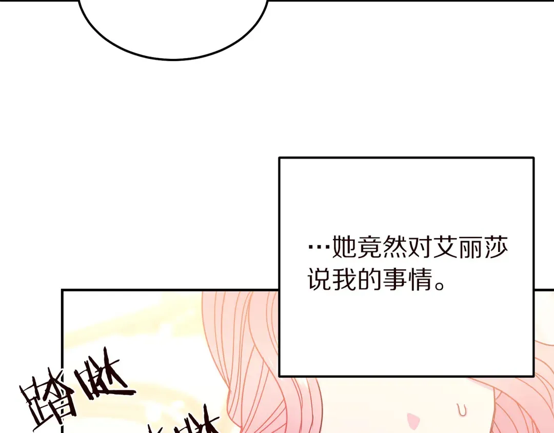 第57话 示好 第23页