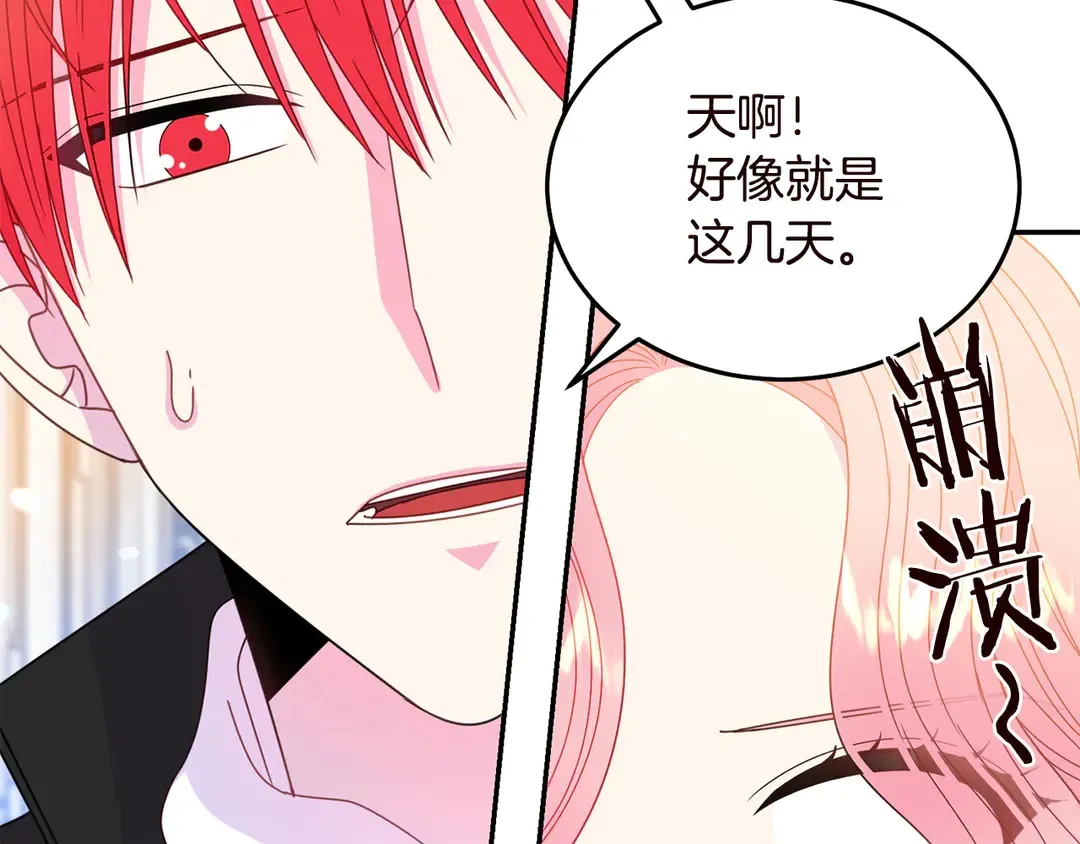 第57话 示好 第41页