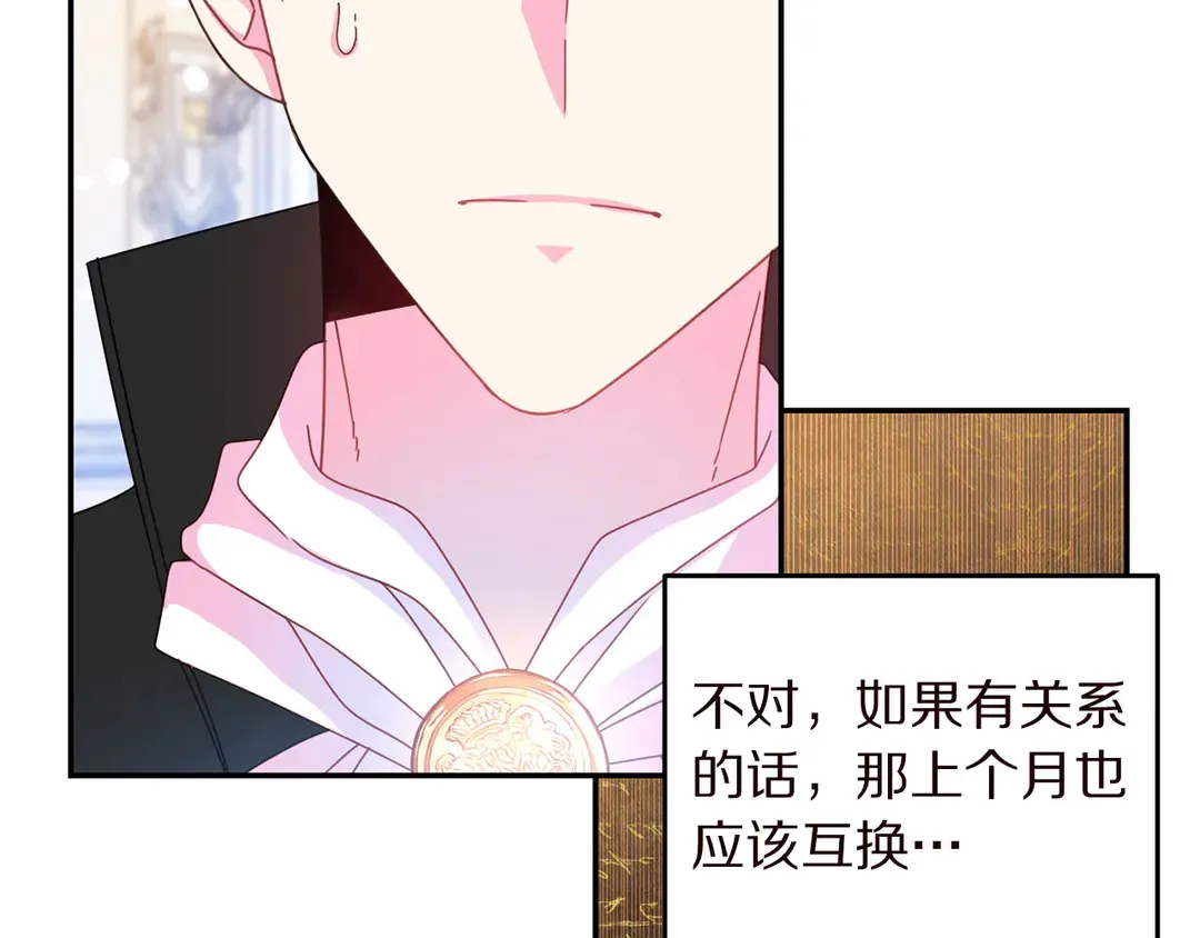 第57话 示好 第48页