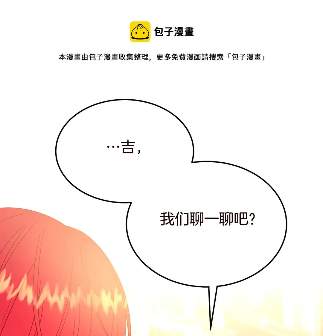 第57话 示好 第50页