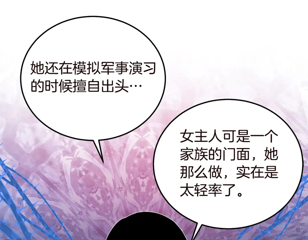 第57话 示好 第77页