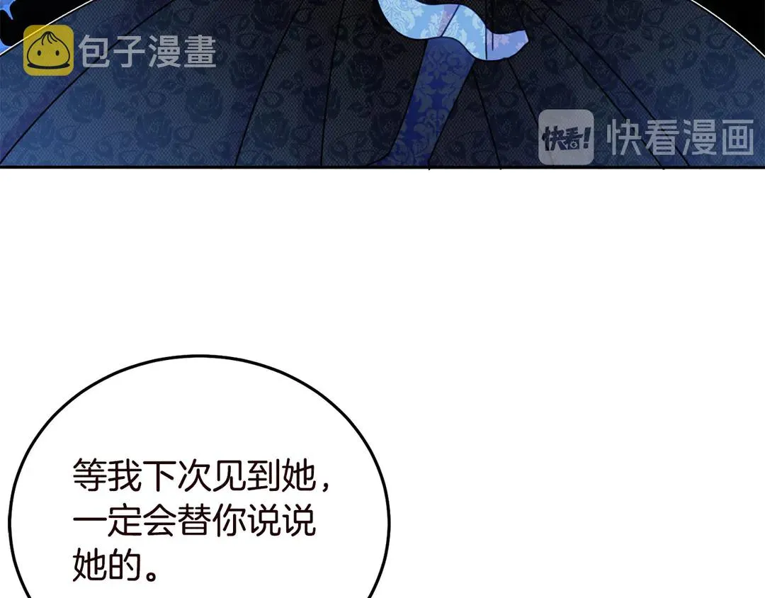 第57话 示好 第79页
