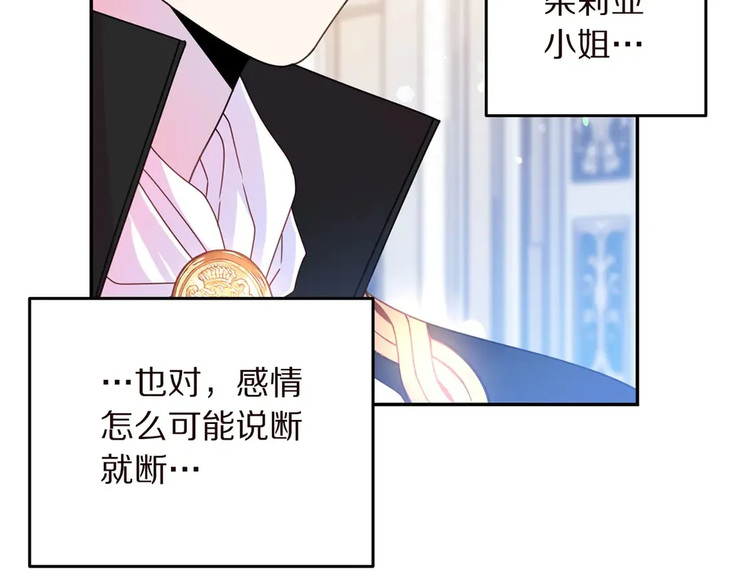第57话 示好 第81页